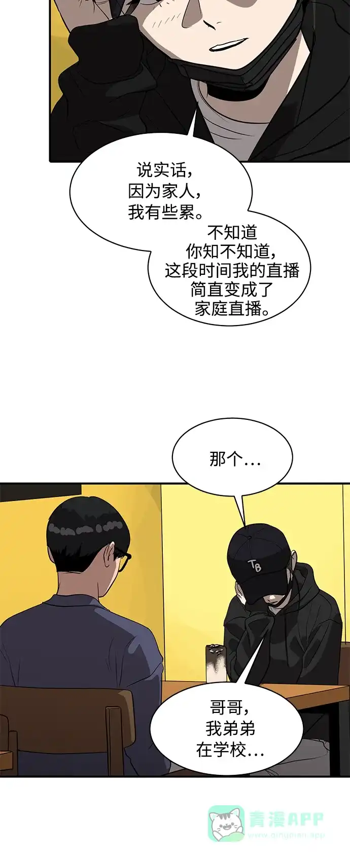 秀熙live 第93话 第41页