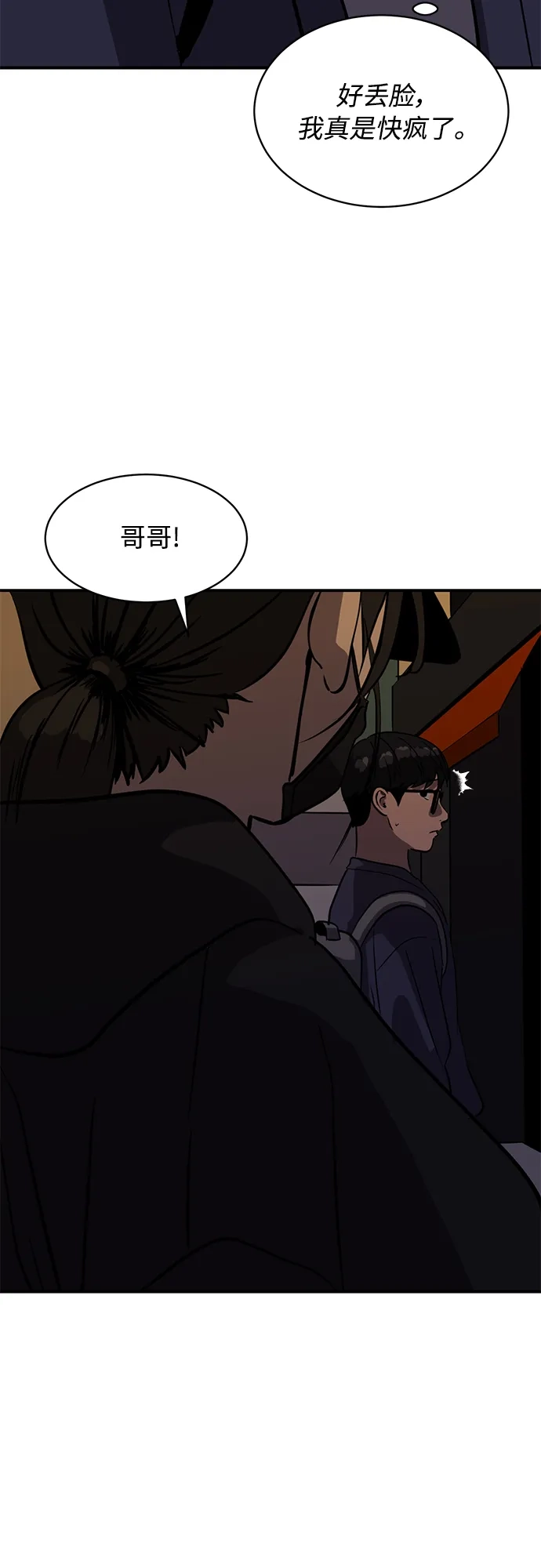 秀熙live 第93话 第25页