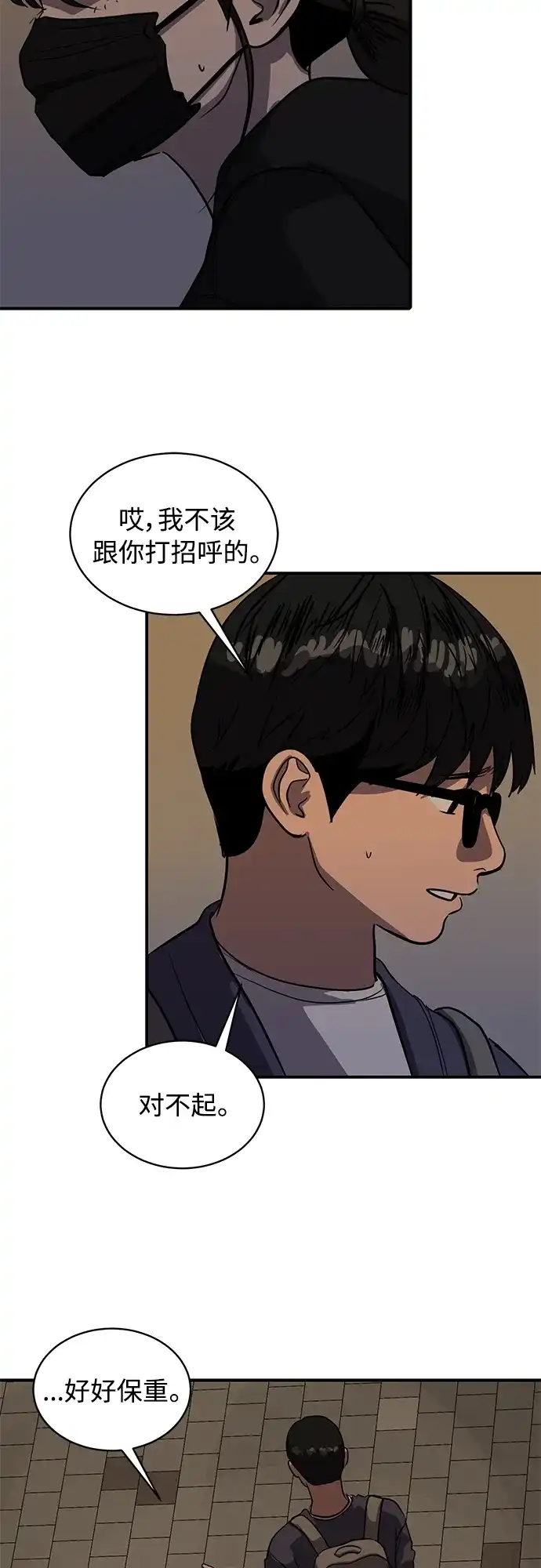 秀熙live 第93话 第23页
