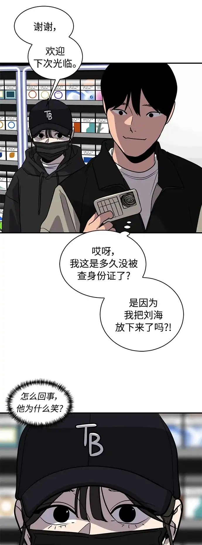 秀熙live 第93话 第9页