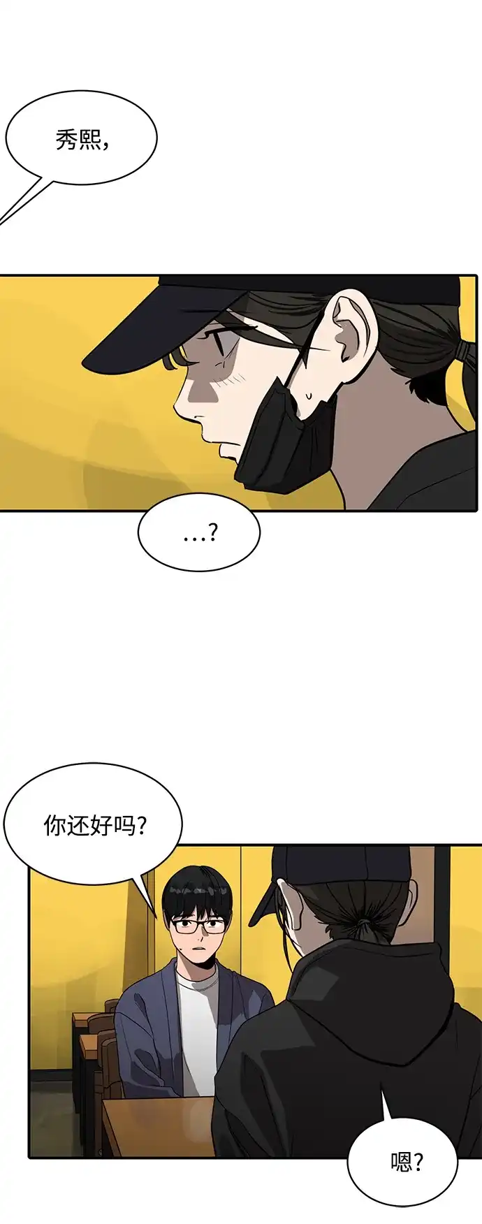 秀熙live 第93话 第35页