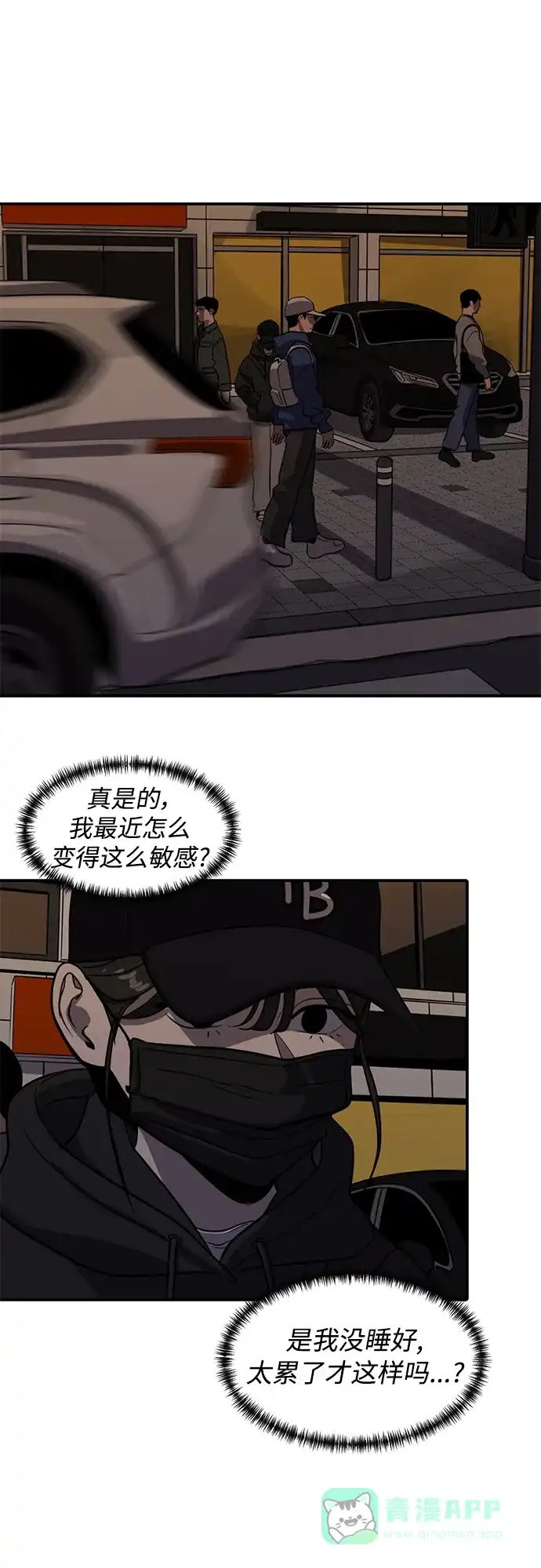 秀熙live 第93话 第11页