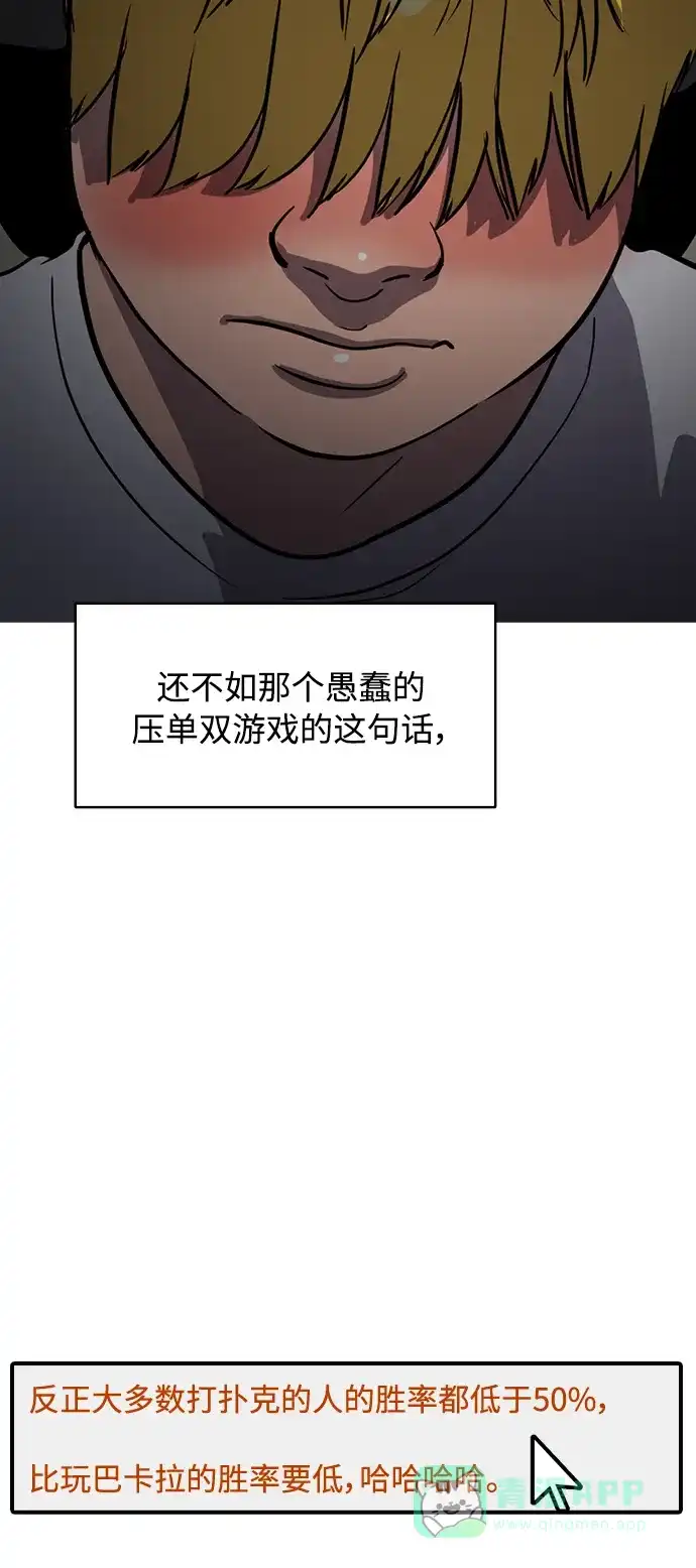 秀熙live 第93话 第61页