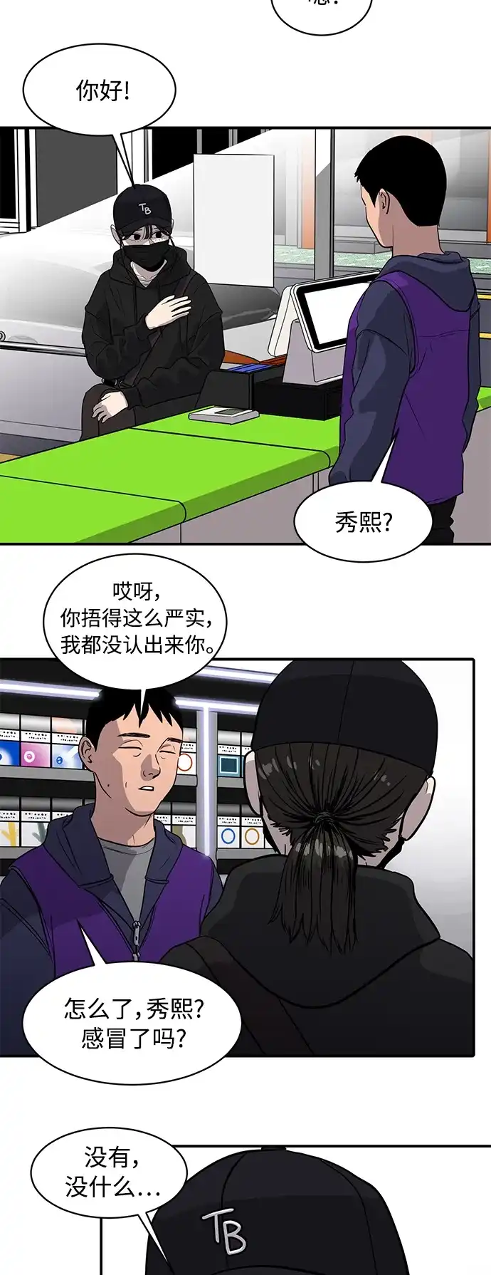 秀熙live 第93话 第3页