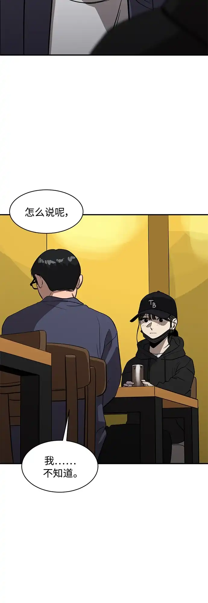 秀熙live 第93话 第52页