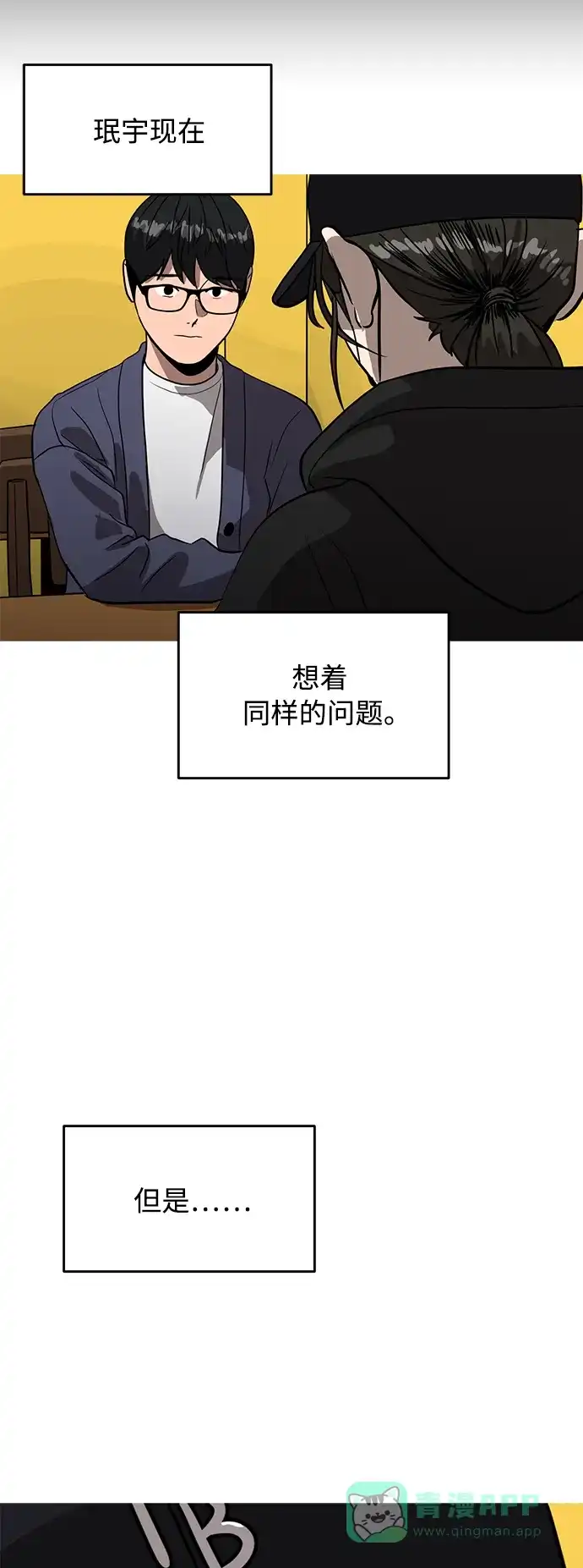 秀熙live 第93话 第46页