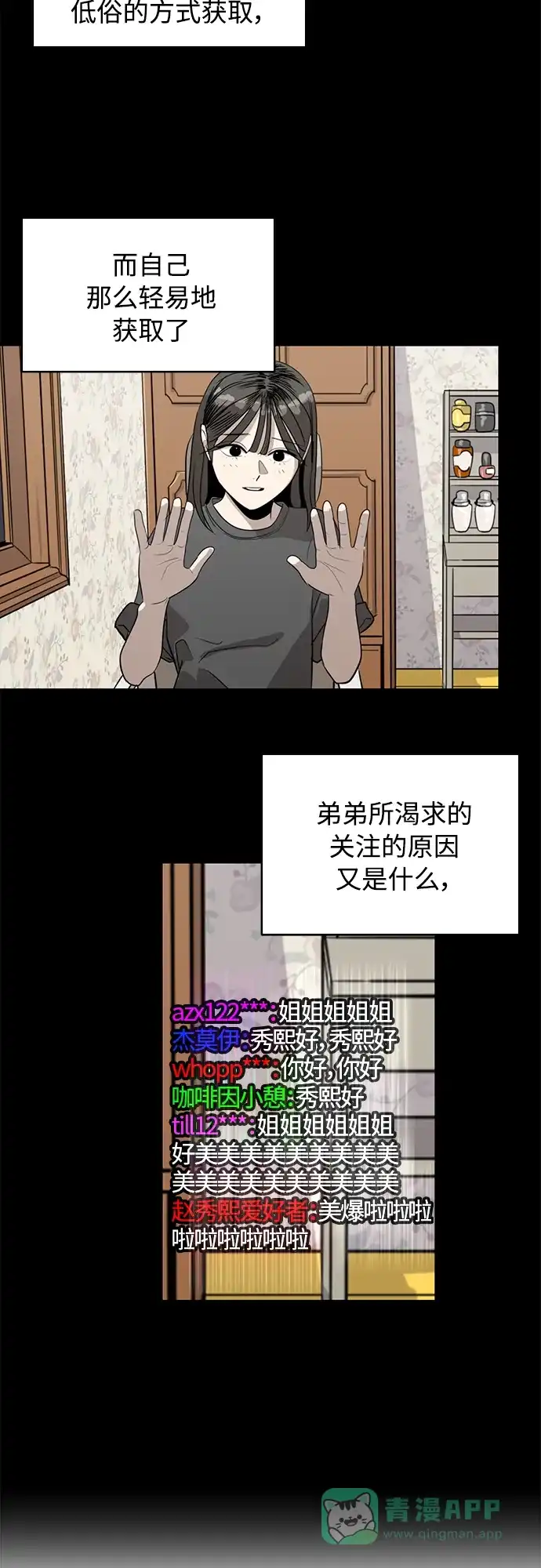 秀熙live 第94话 第51页