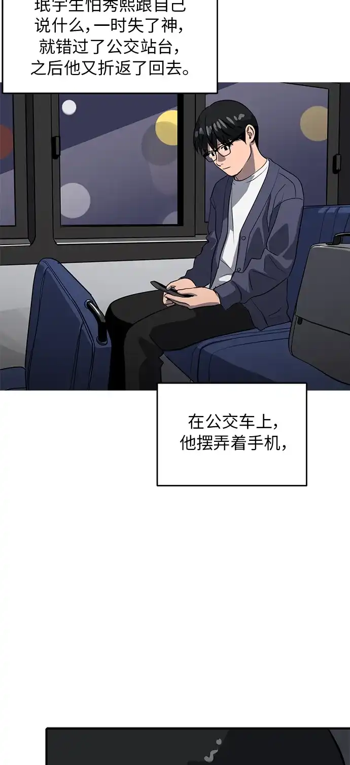 秀熙live 第94话 第10页