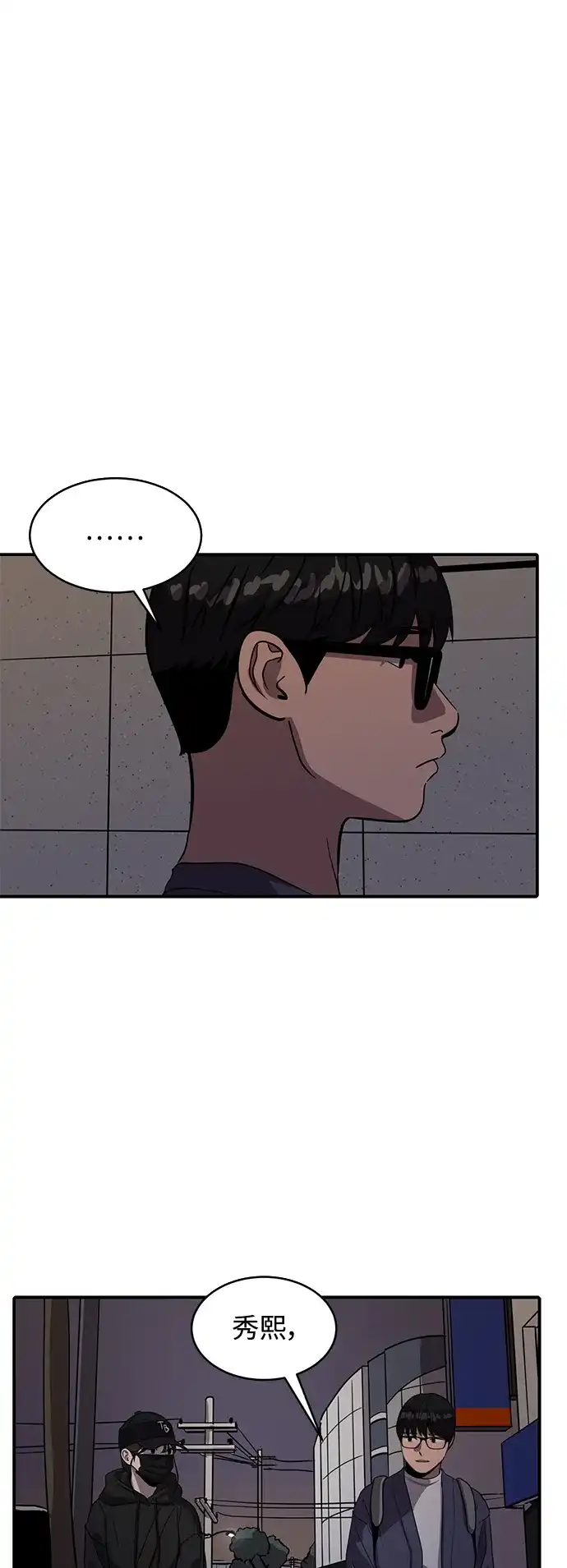 秀熙live 第94话 第3页