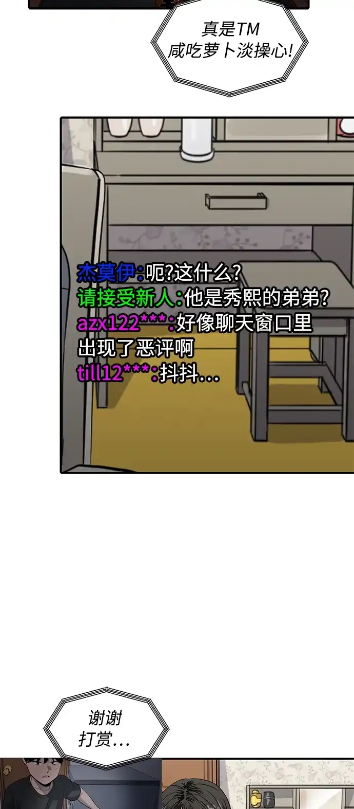秀熙live 第94话 第39页