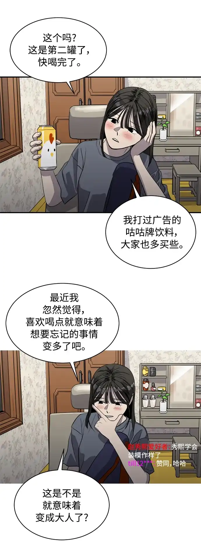 秀熙live 第94话 第35页