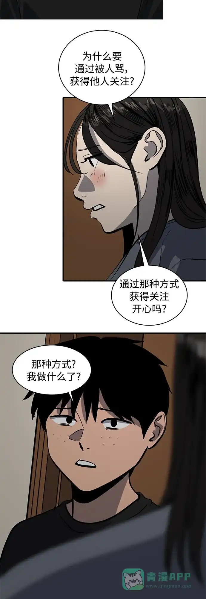 秀熙live 第94话 第46页