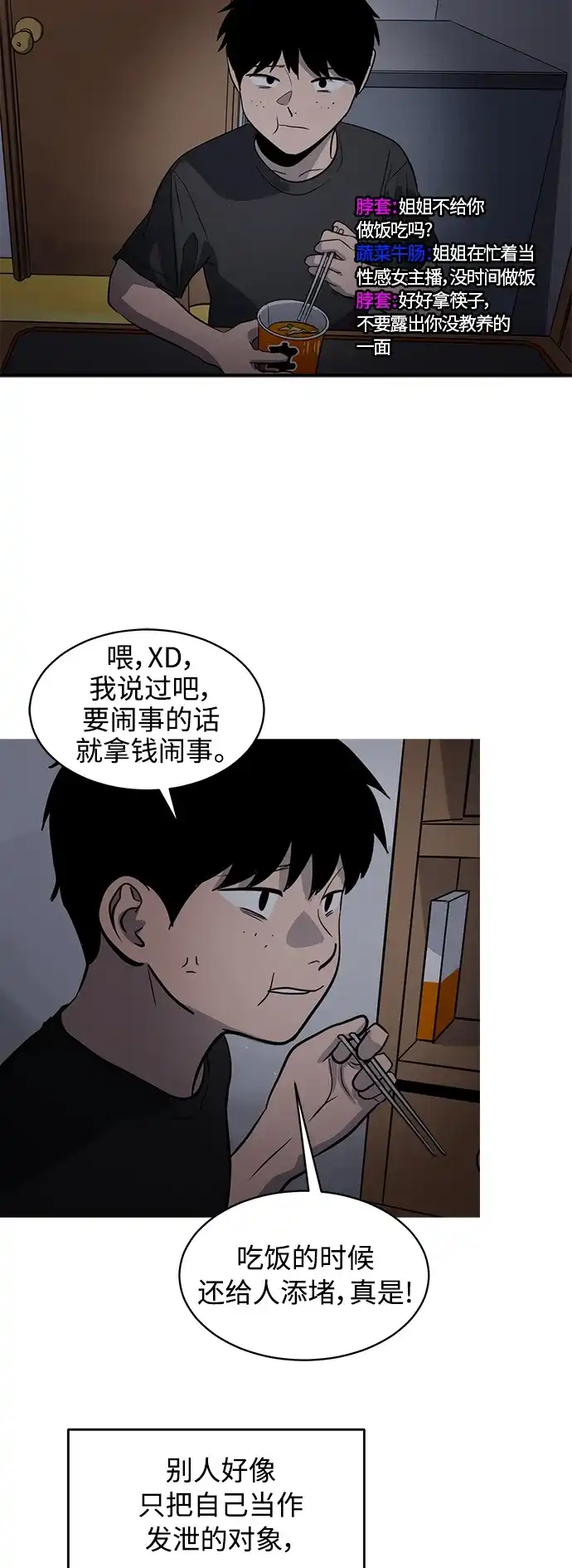 秀熙live 第94话 第23页