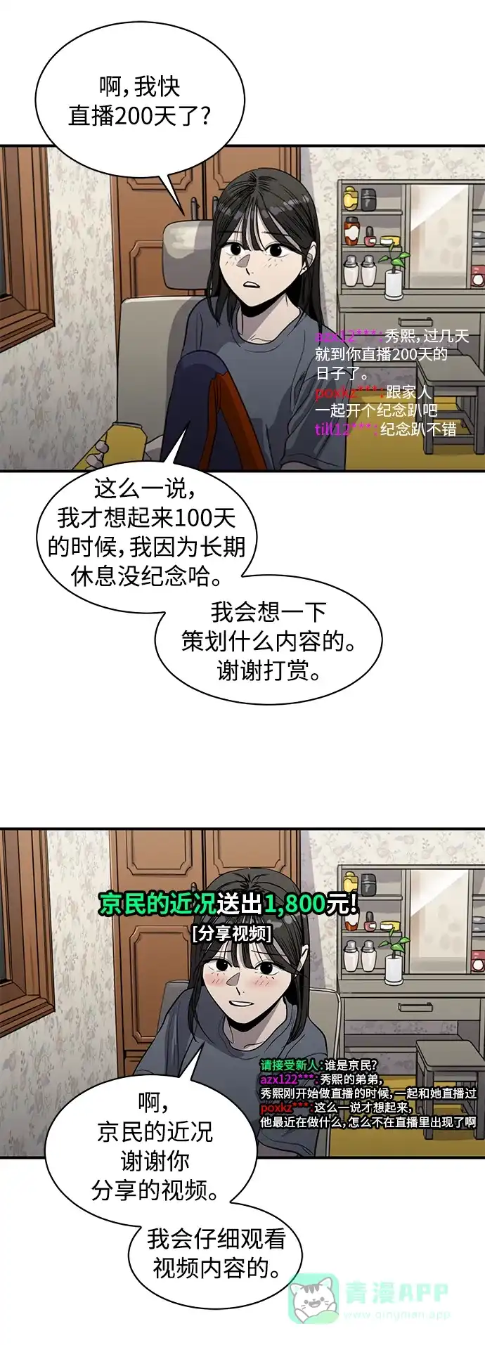 秀熙live 第94话 第36页