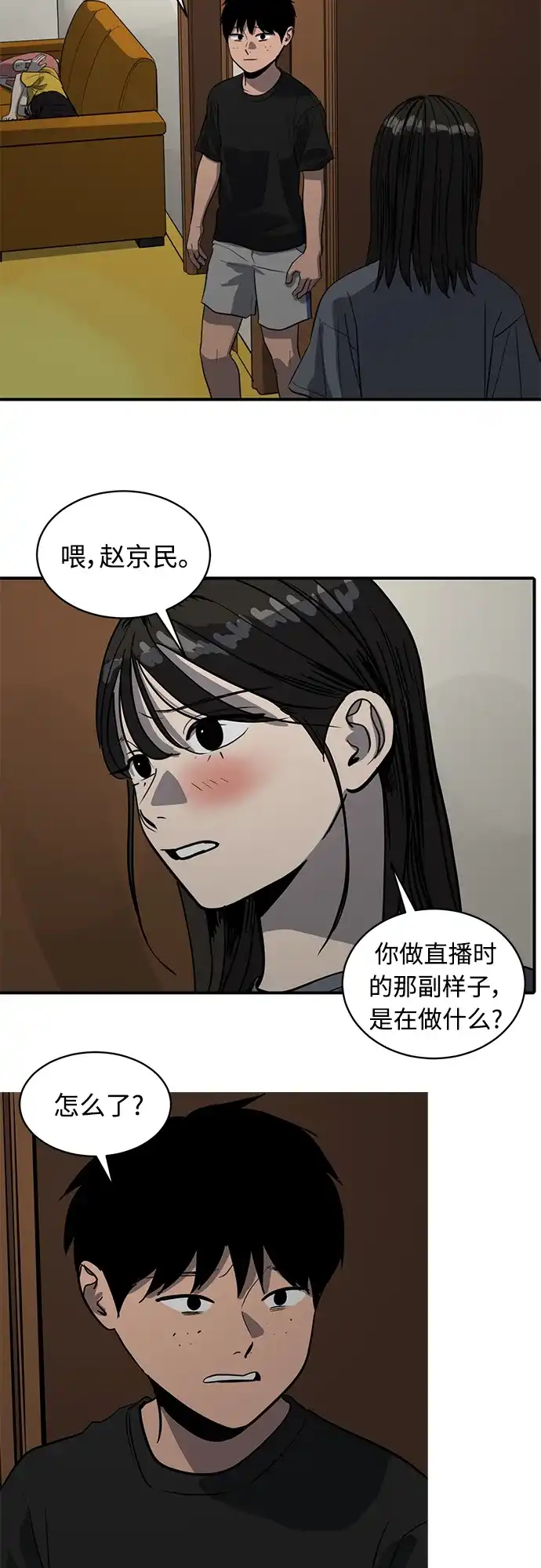 秀熙live 第94话 第45页