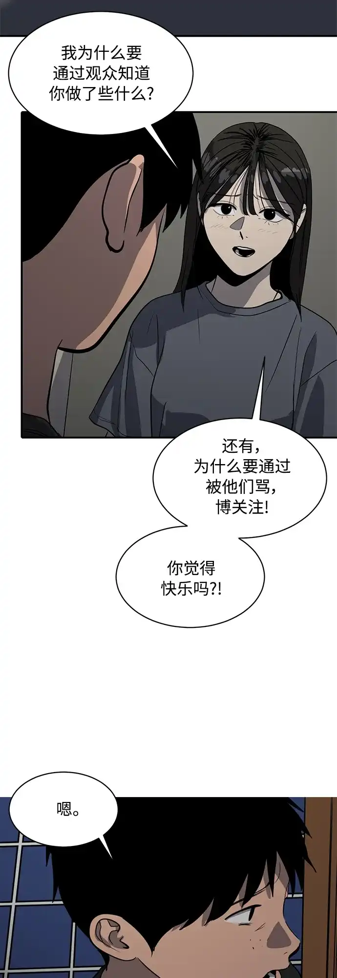 秀熙live 第94话 第47页