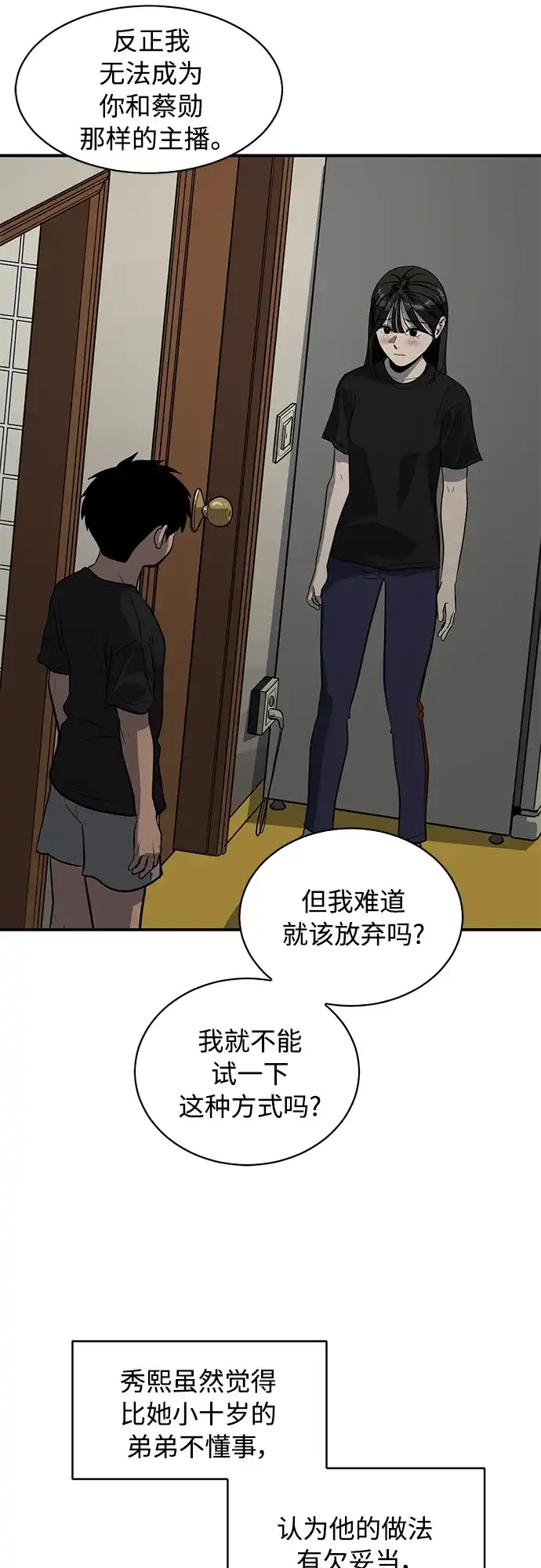 秀熙live 第94话 第49页