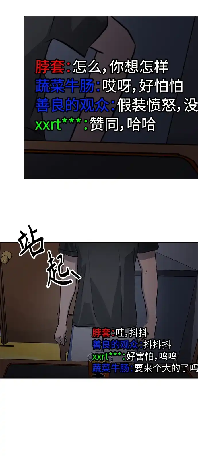 秀熙live 第94话 第29页