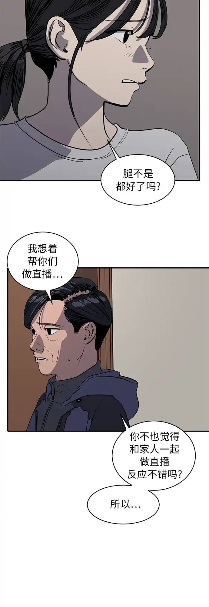 秀熙live 第95话 第24页