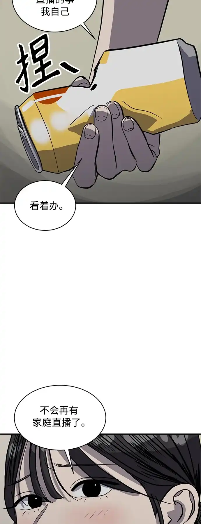 秀熙live 第95话 第33页