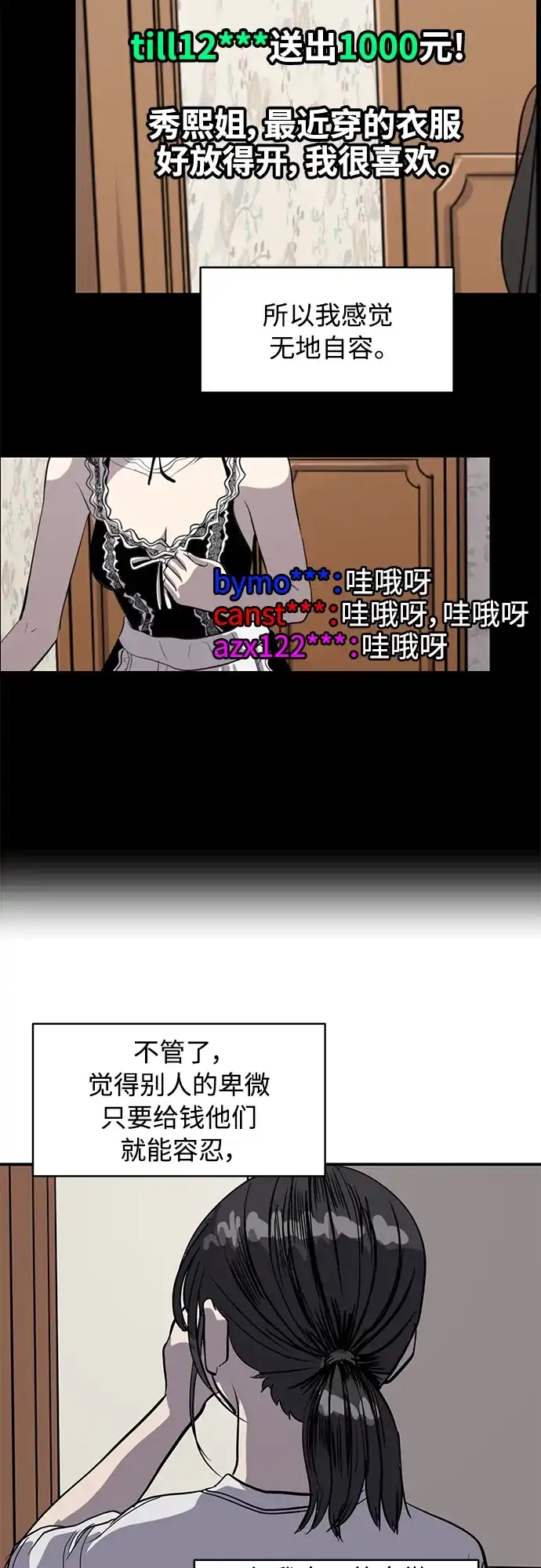 秀熙live 第95话 第18页