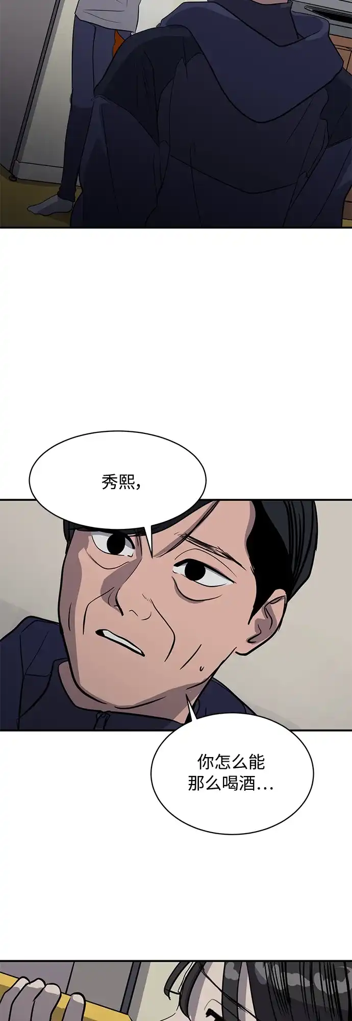 秀熙live 第95话 第30页