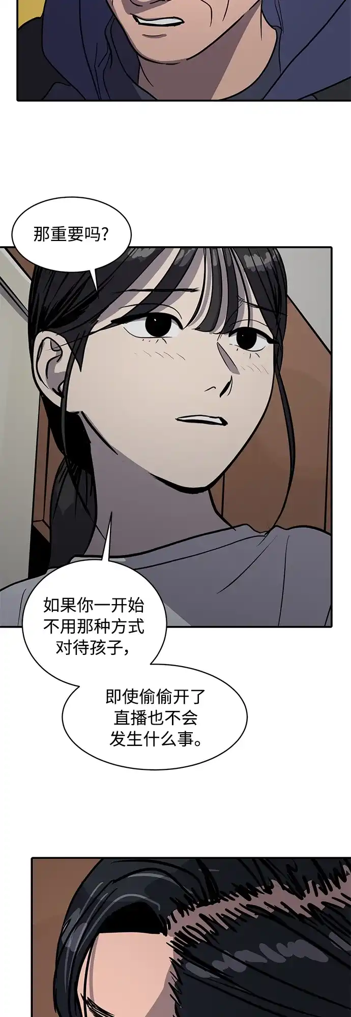 秀熙live 第95话 第28页