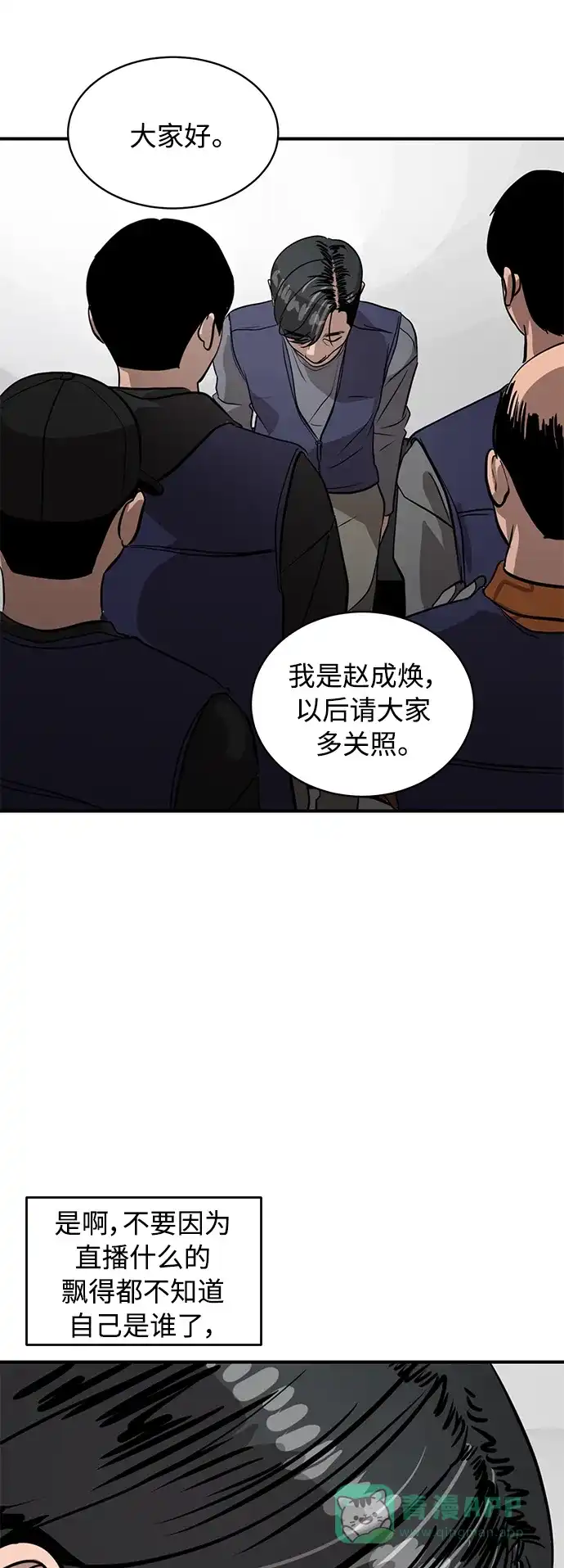 秀熙live 第95话 第51页
