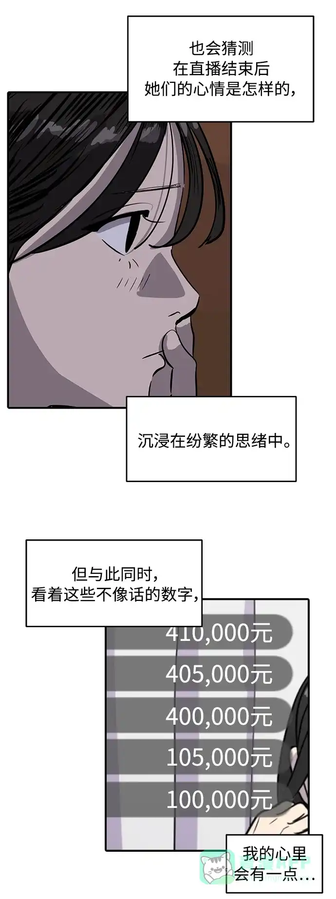 秀熙live 第95话 第6页