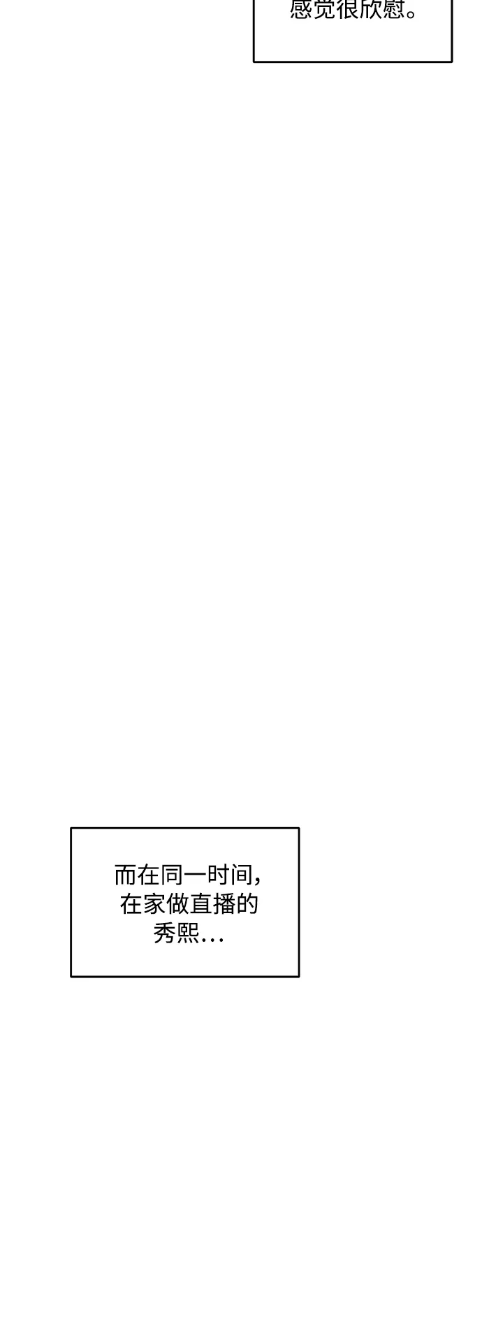 秀熙live 第96话 第39页