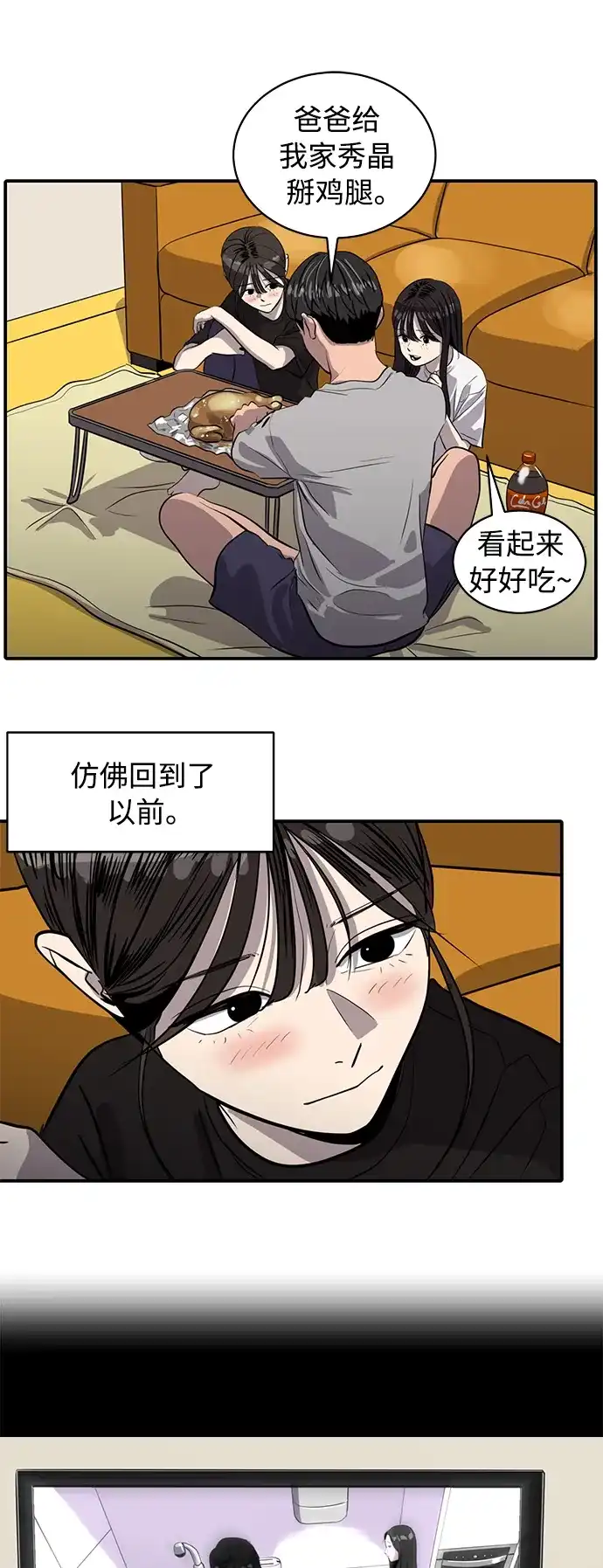 秀熙live 第96话 第19页