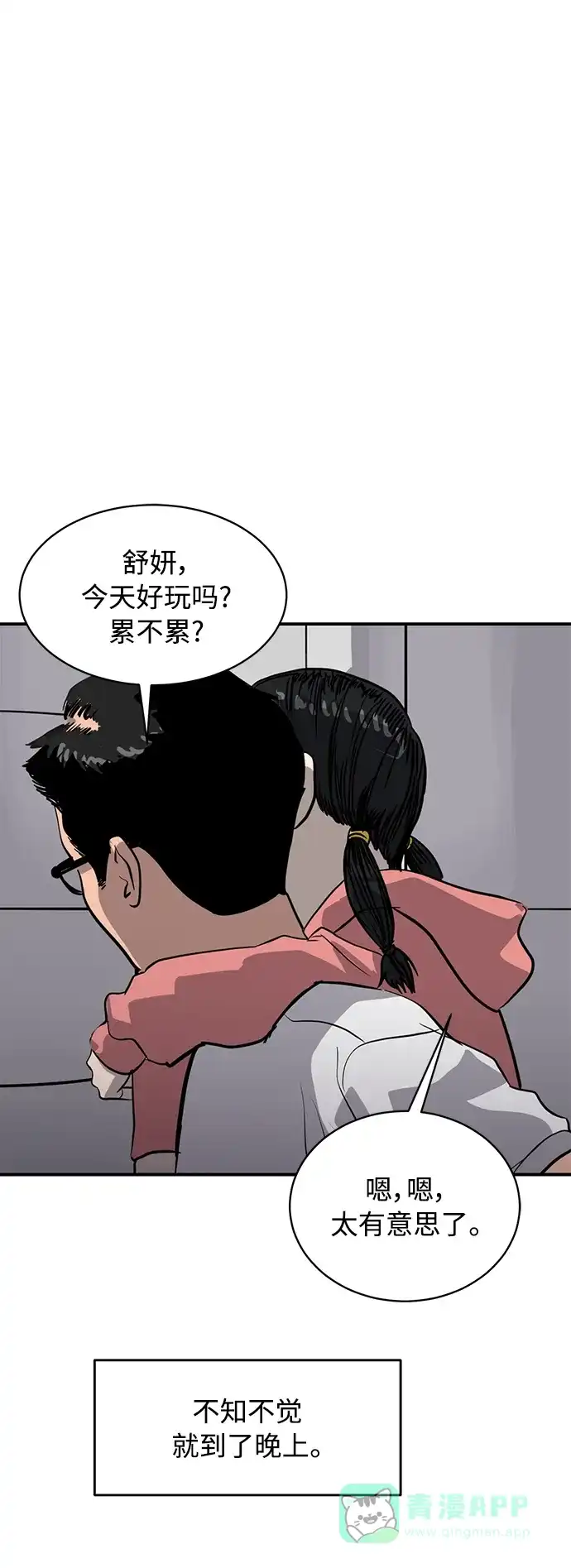 秀熙live 第96话 第36页