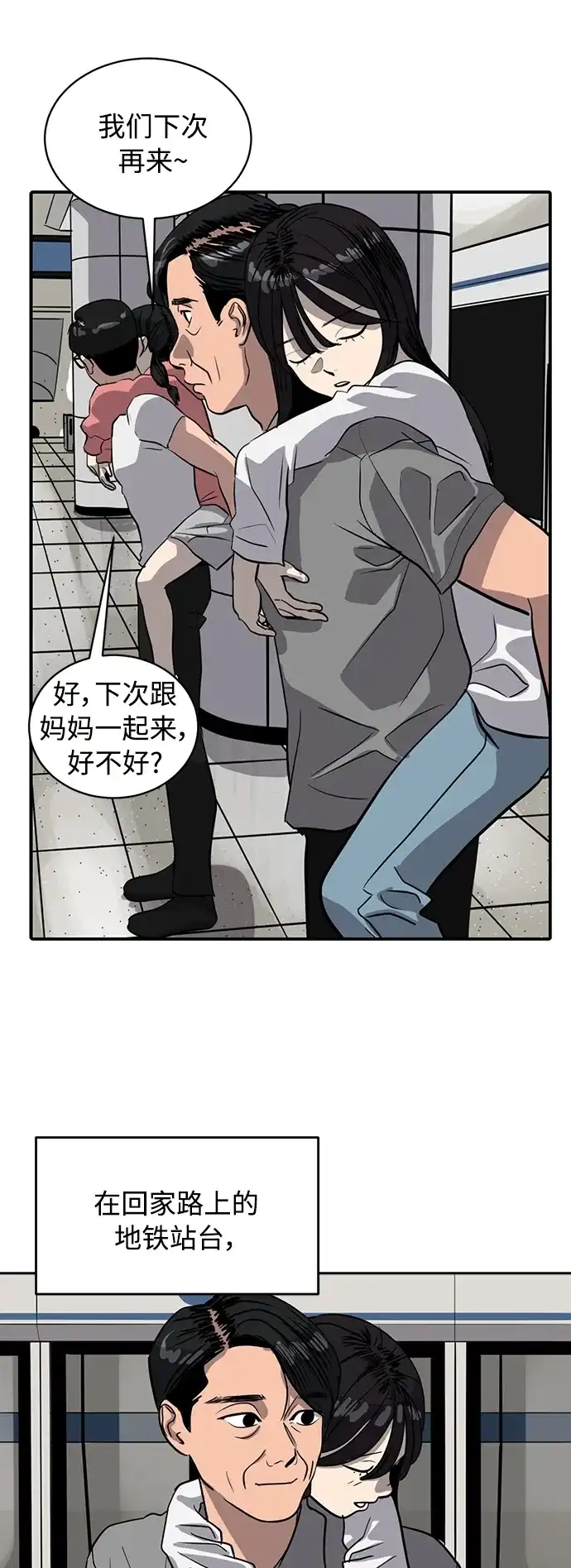 秀熙live 第96话 第37页
