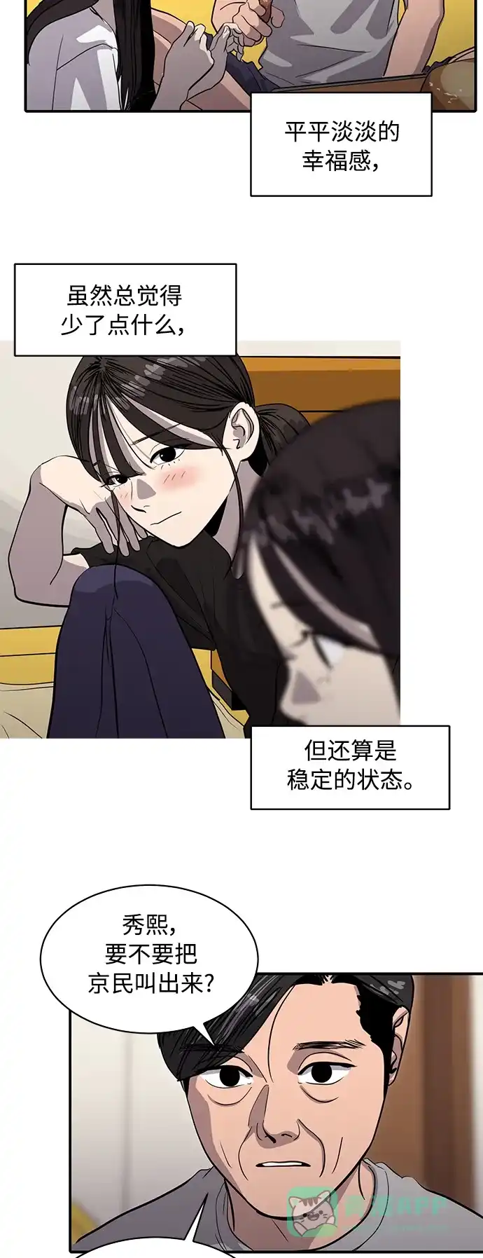 秀熙live 第96话 第21页