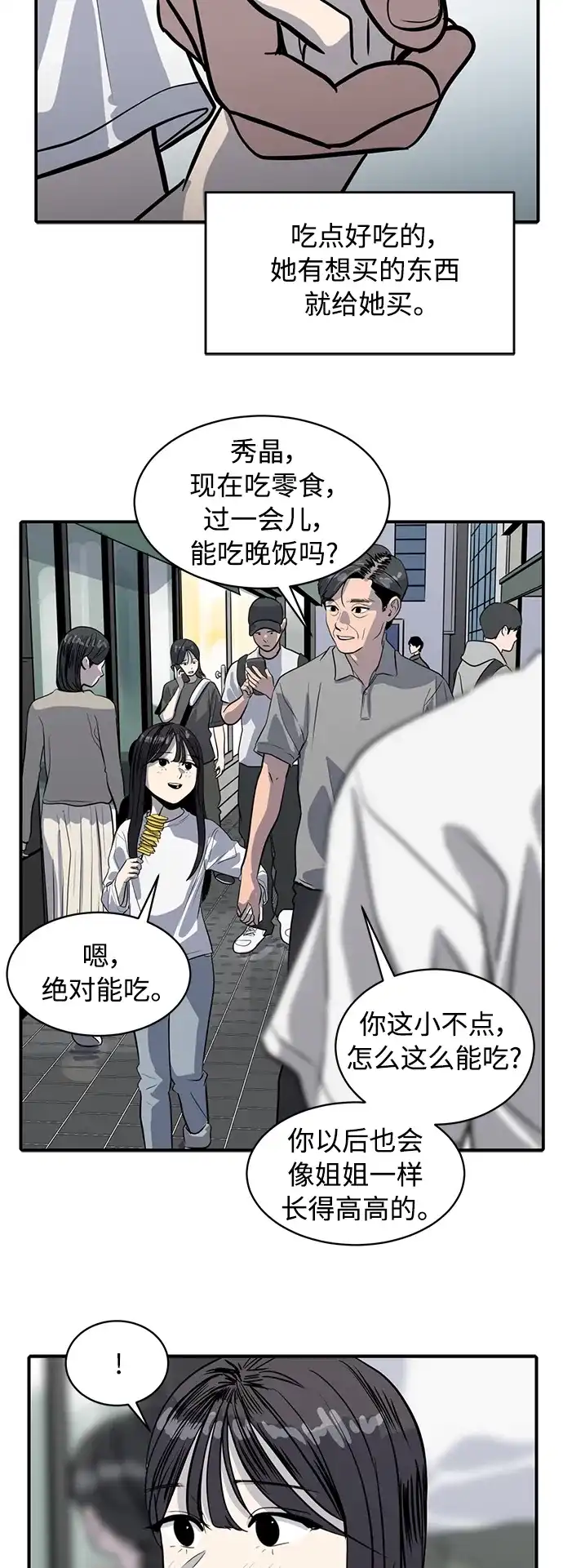 秀熙live 第96话 第27页
