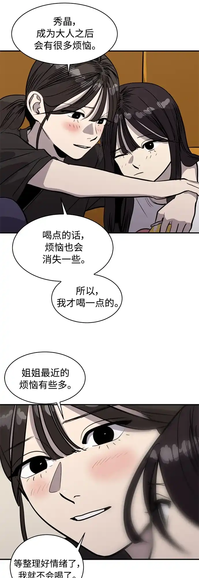 秀熙live 第96话 第9页