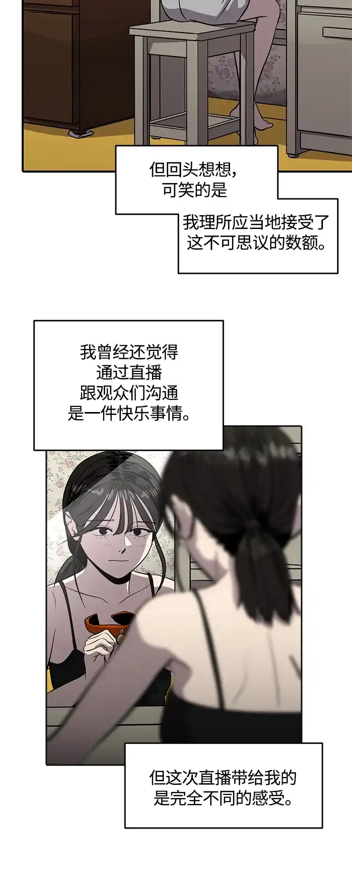 秀熙live 第97话 第47页