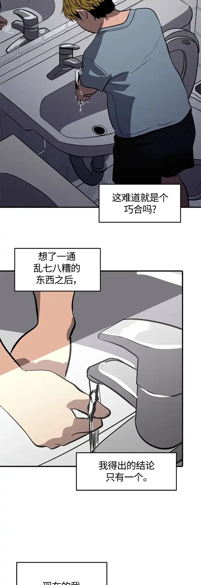 秀熙live 第97话 第52页