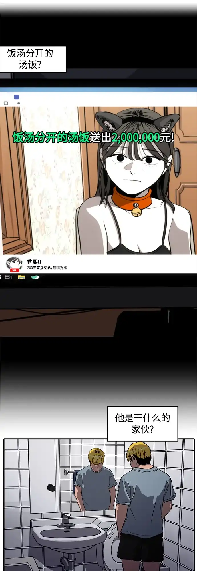 秀熙live 第97话 第50页