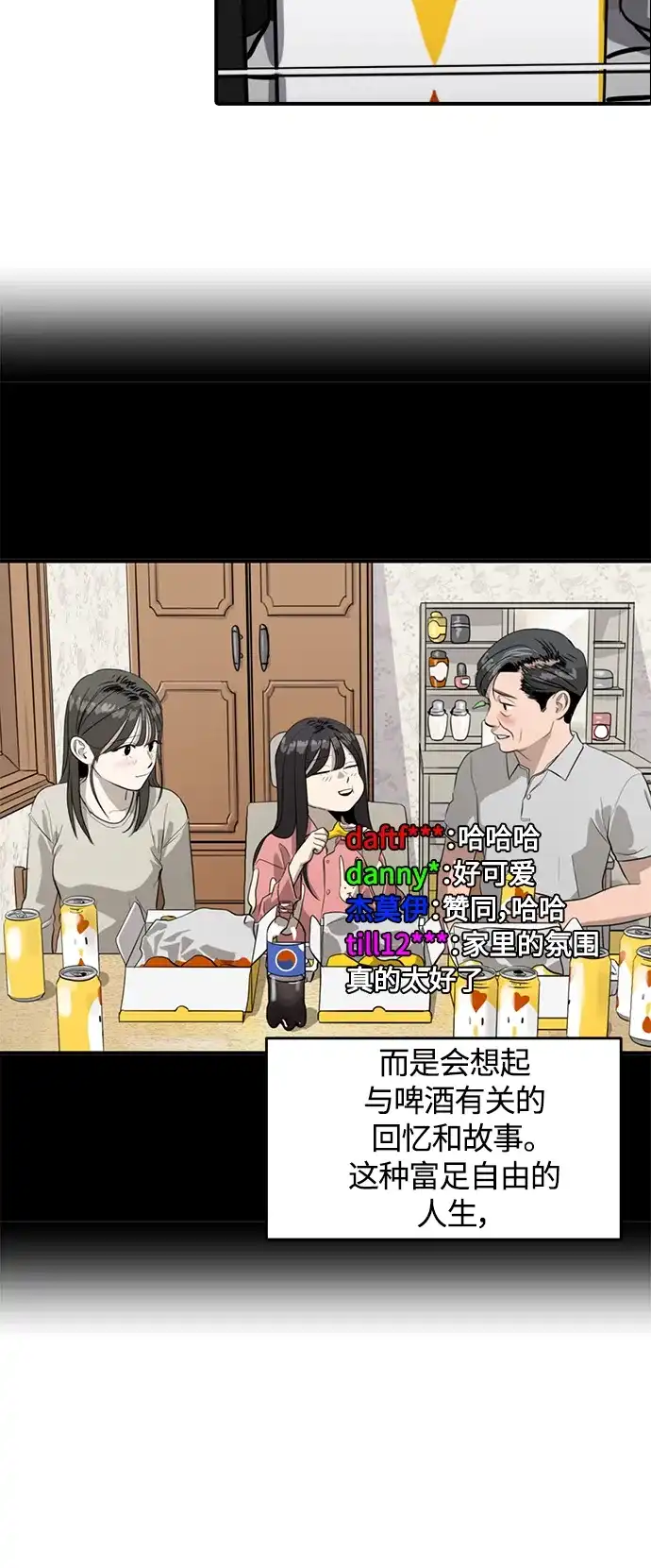 秀熙live 第97话 第18页