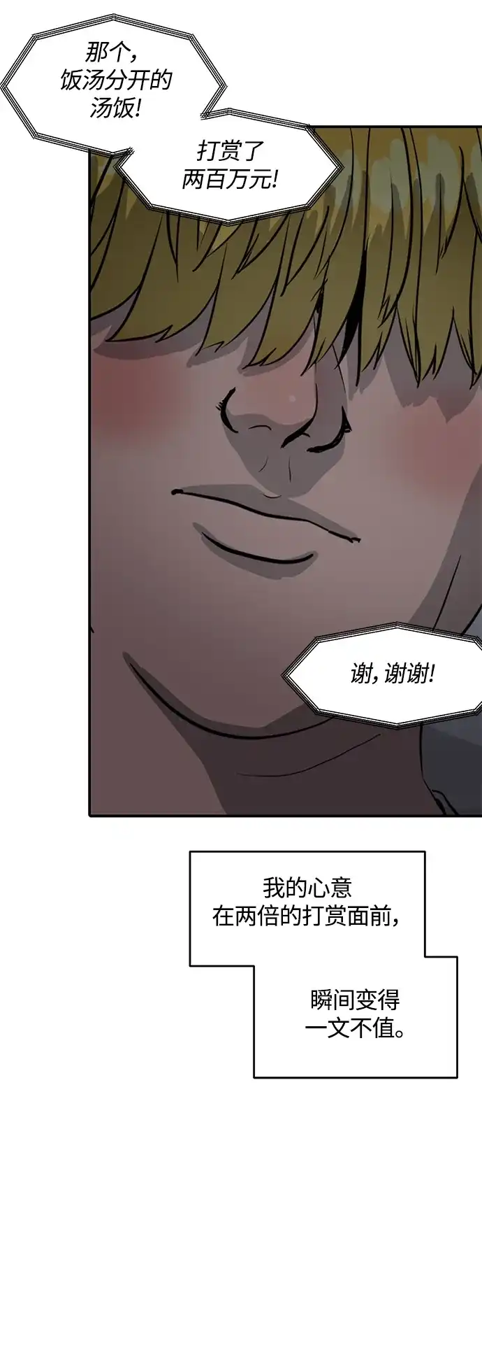 秀熙live 第97话 第44页