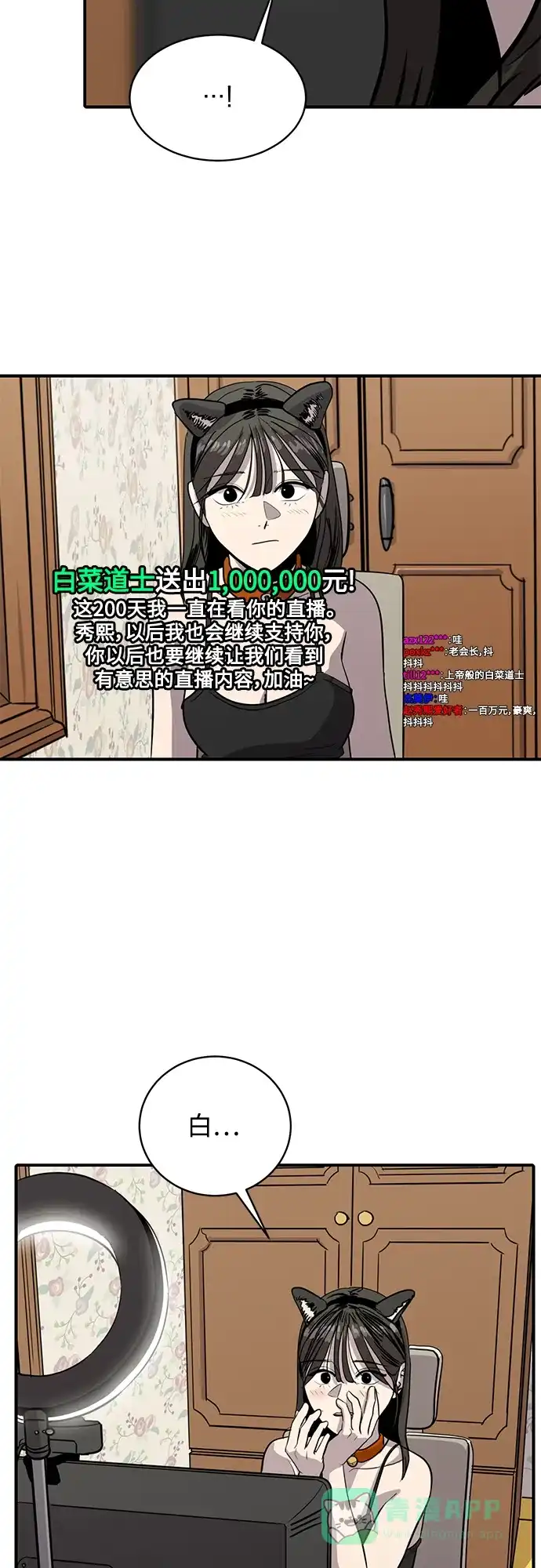 秀熙live 第97话 第31页