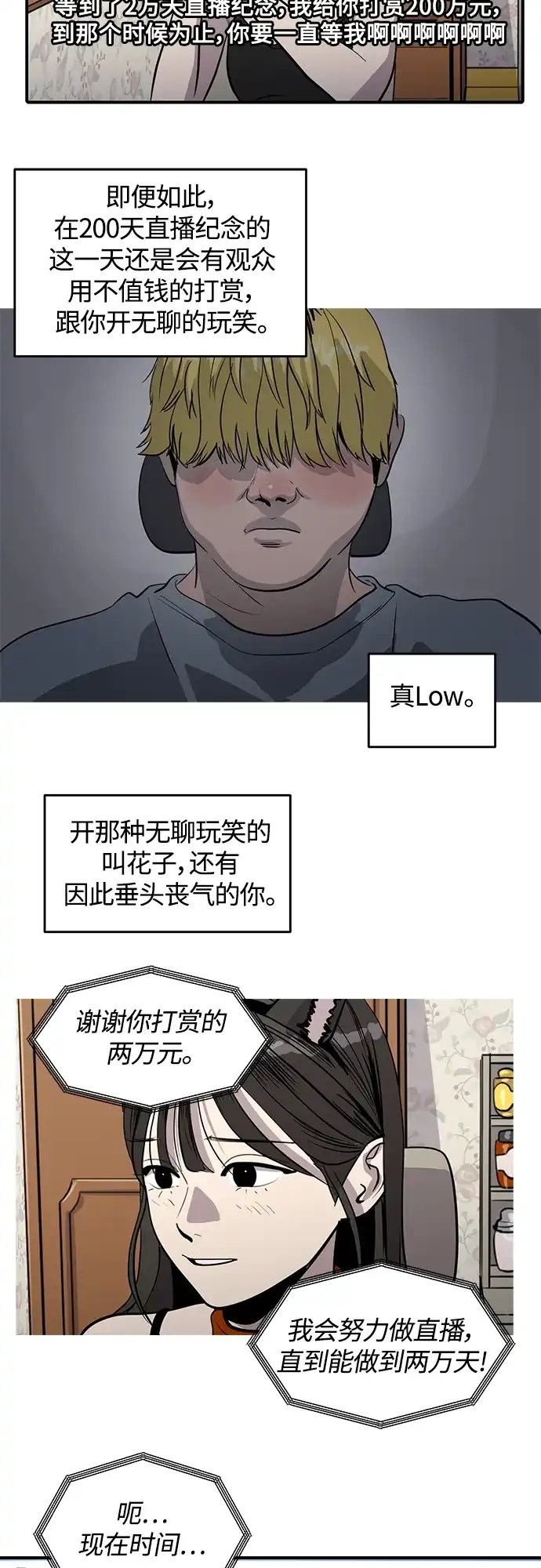 秀熙live 第97话 第24页