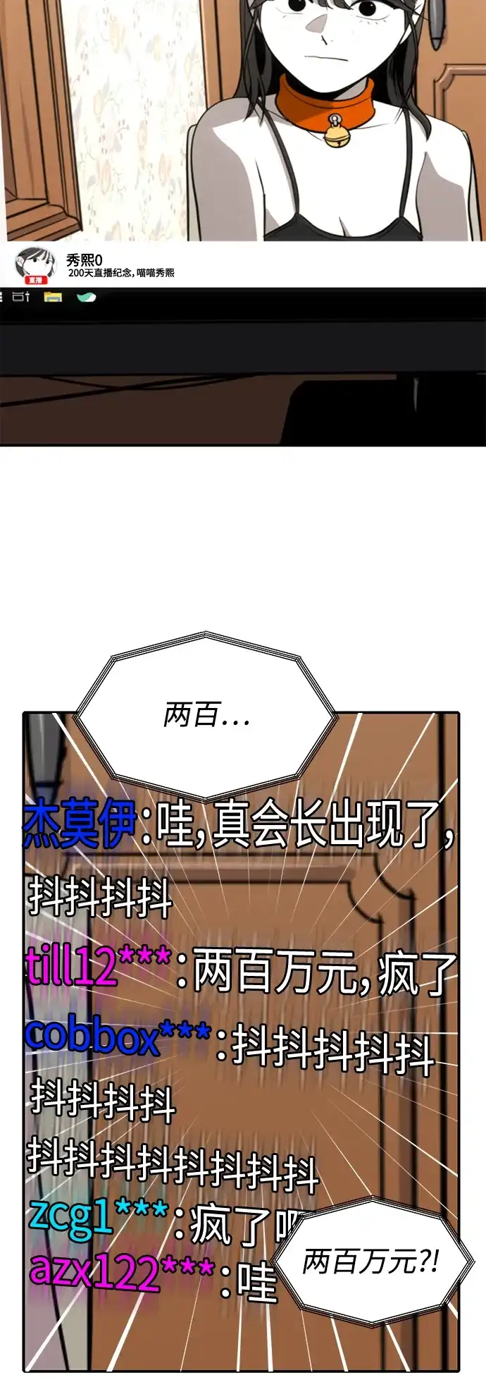 秀熙live 第97话 第43页