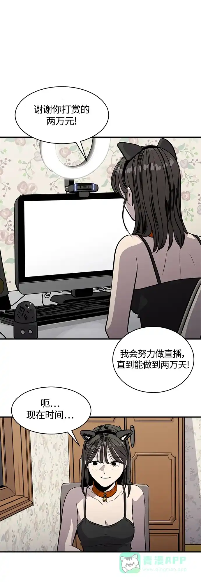 秀熙live 第97话 第26页