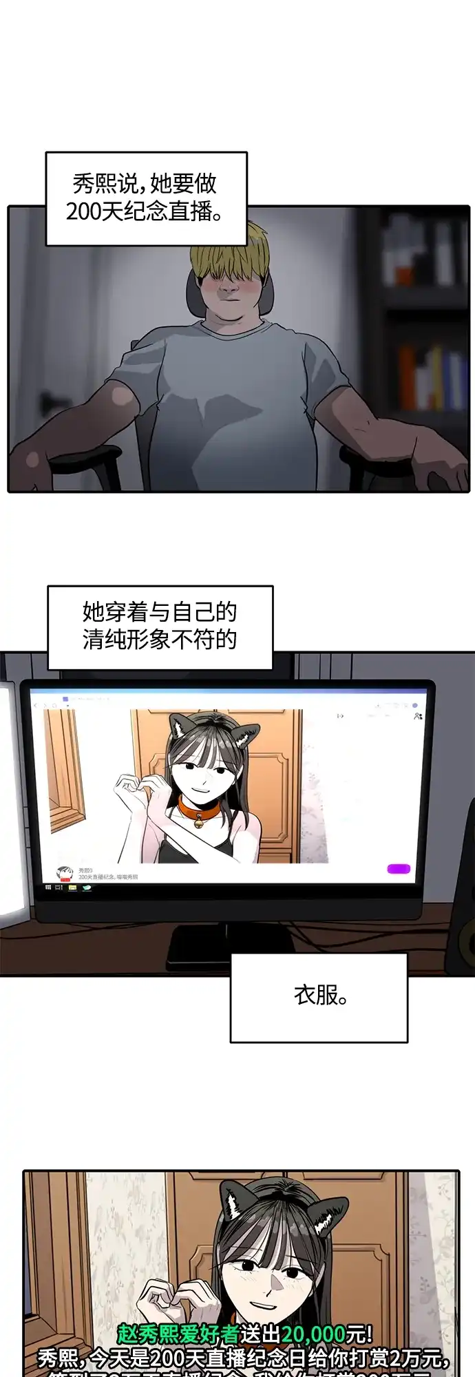 秀熙live 第97话 第23页