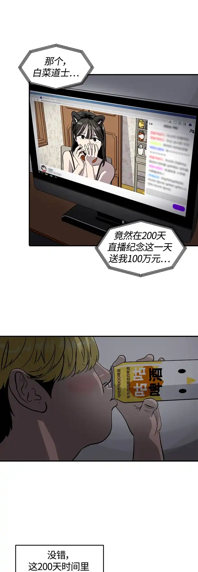 秀熙live 第97话 第38页