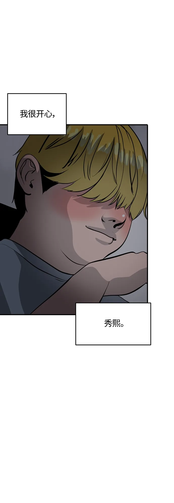 秀熙live 第97话 第40页
