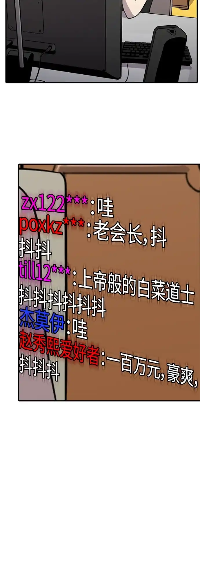 秀熙live 第97话 第32页