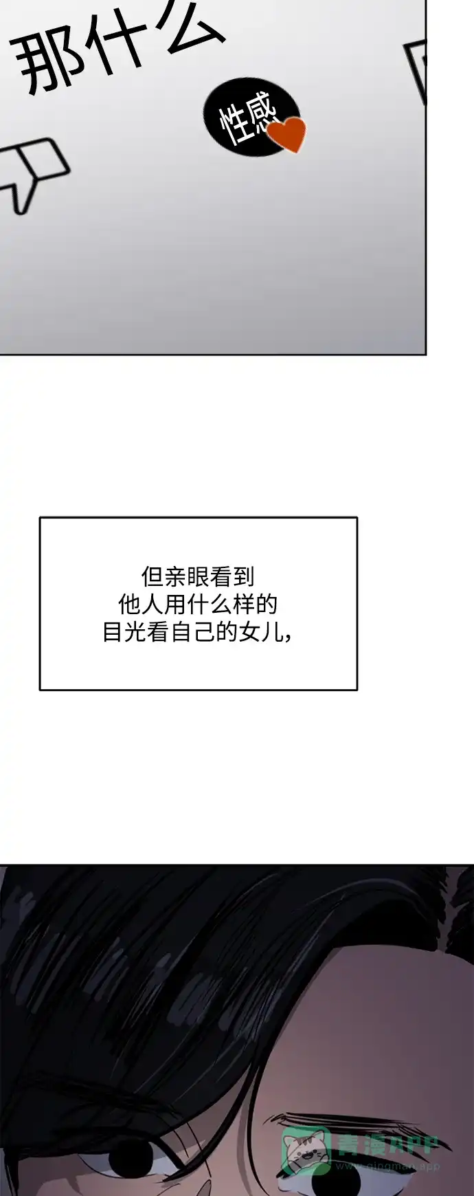 秀熙live 第98话 第66页